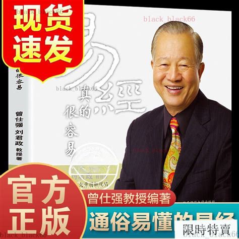 易經書籍推薦|曾仕強教授著作